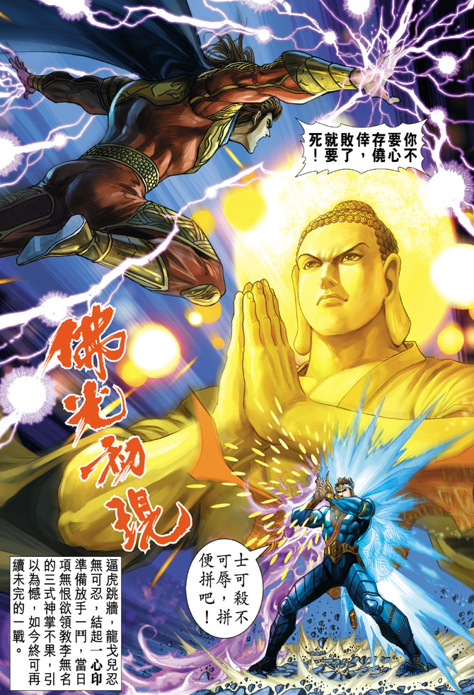 《天子传奇5》漫画最新章节第39话免费下拉式在线观看章节第【37】张图片