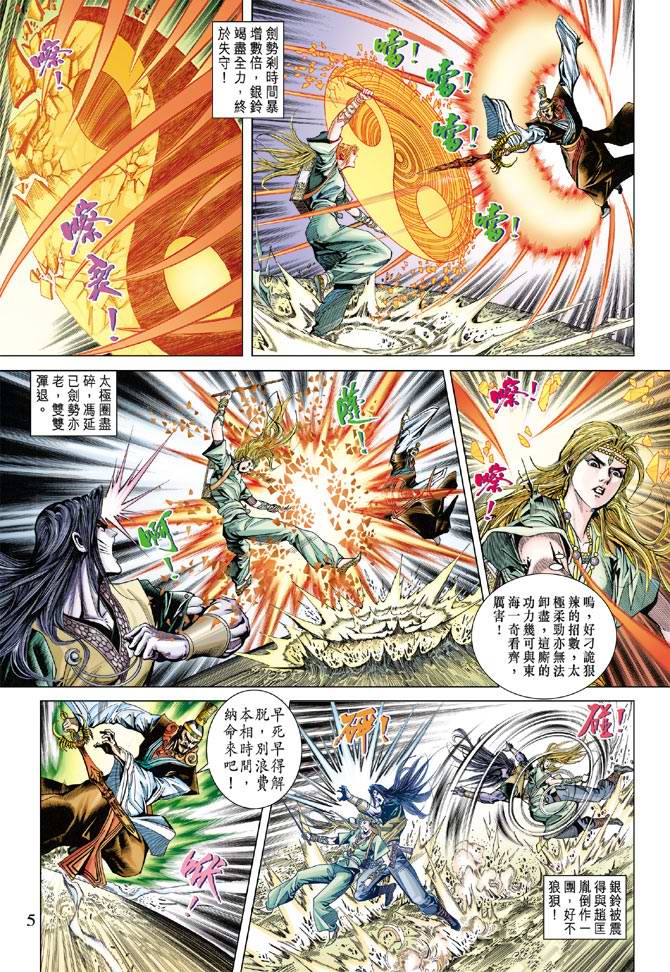 《天子传奇5》漫画最新章节第111话免费下拉式在线观看章节第【5】张图片