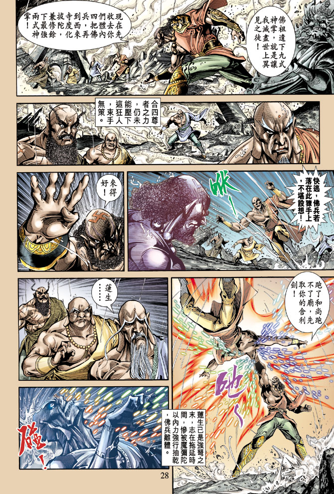 《天子传奇5》漫画最新章节第67话免费下拉式在线观看章节第【25】张图片