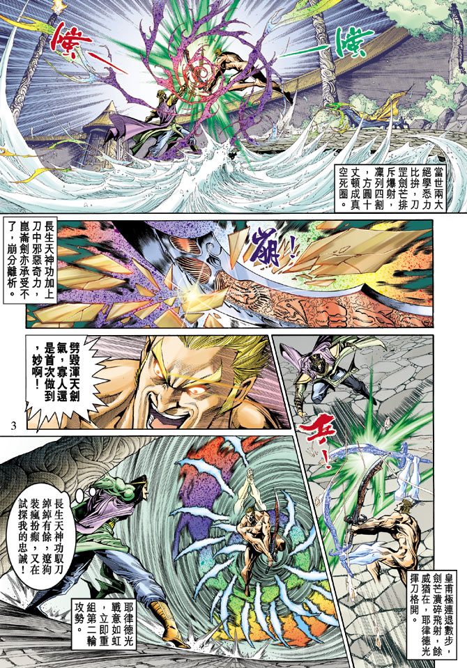 《天子传奇5》漫画最新章节第46话免费下拉式在线观看章节第【3】张图片