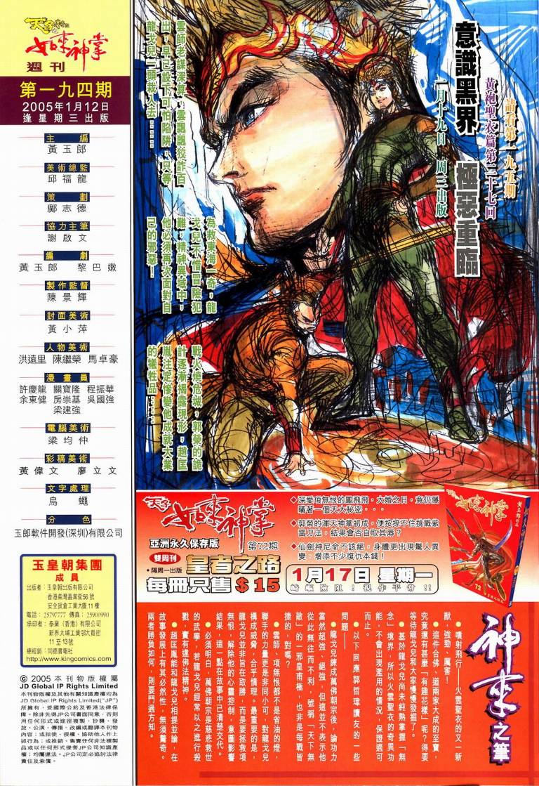 《天子传奇5》漫画最新章节第194话免费下拉式在线观看章节第【33】张图片