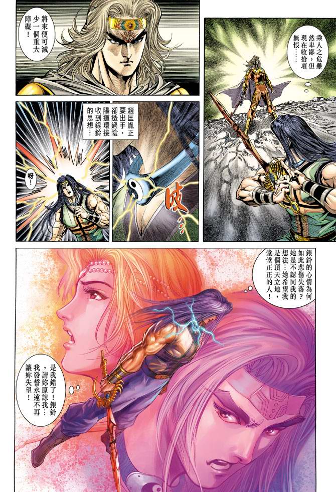 《天子传奇5》漫画最新章节第131话免费下拉式在线观看章节第【14】张图片