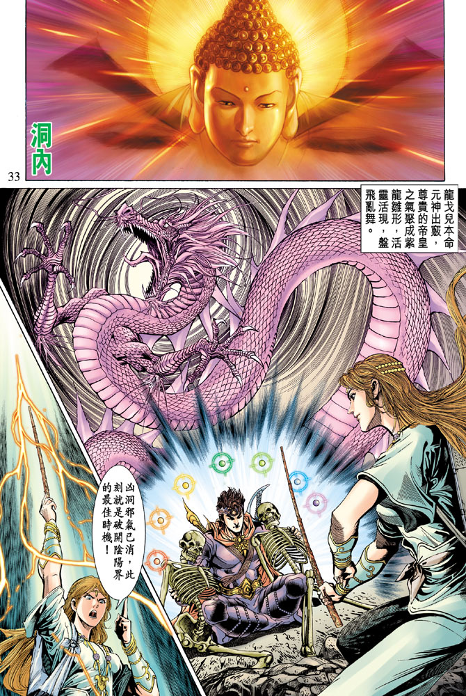 《天子传奇5》漫画最新章节第46话免费下拉式在线观看章节第【33】张图片