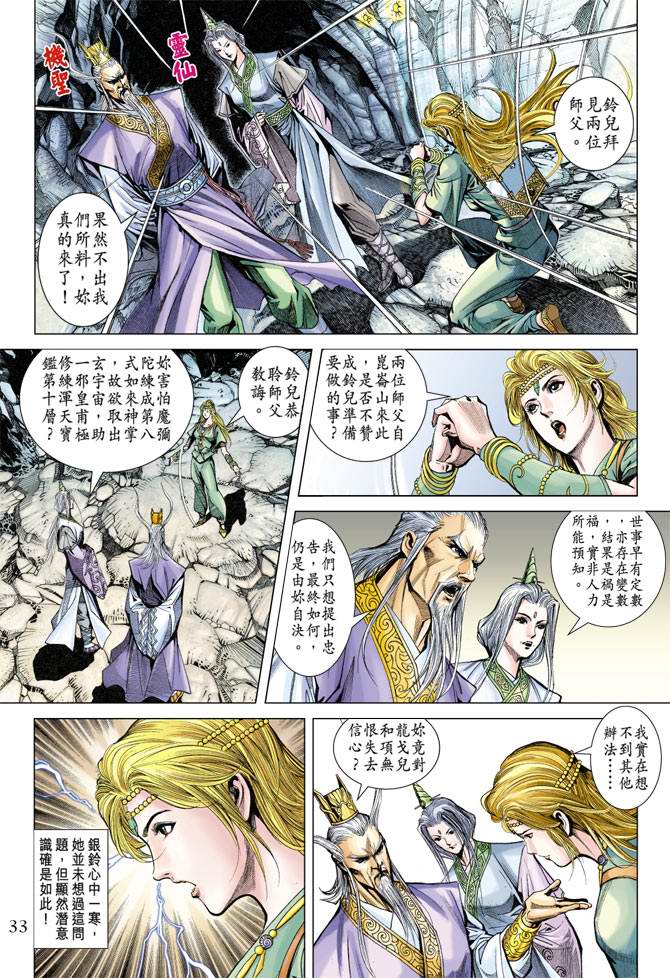 《天子传奇5》漫画最新章节第116话免费下拉式在线观看章节第【33】张图片