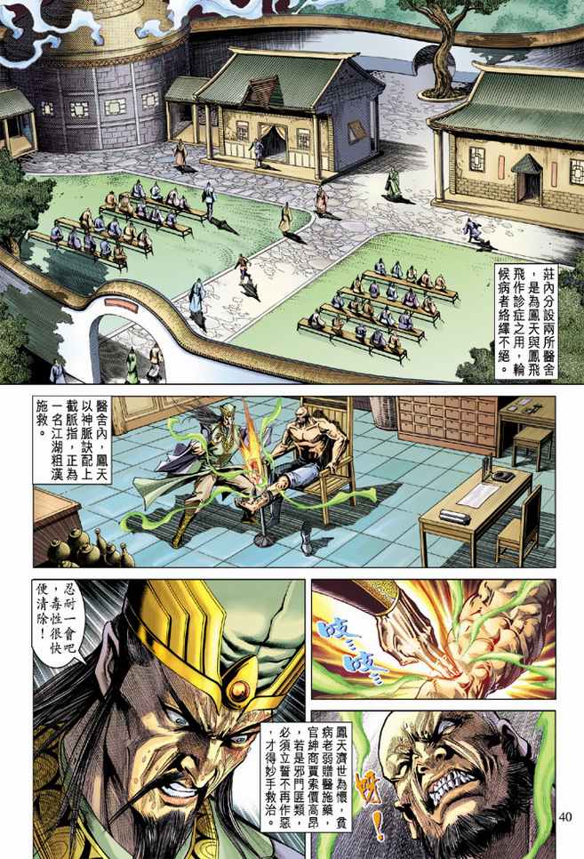 《天子传奇5》漫画最新章节第93话免费下拉式在线观看章节第【6】张图片