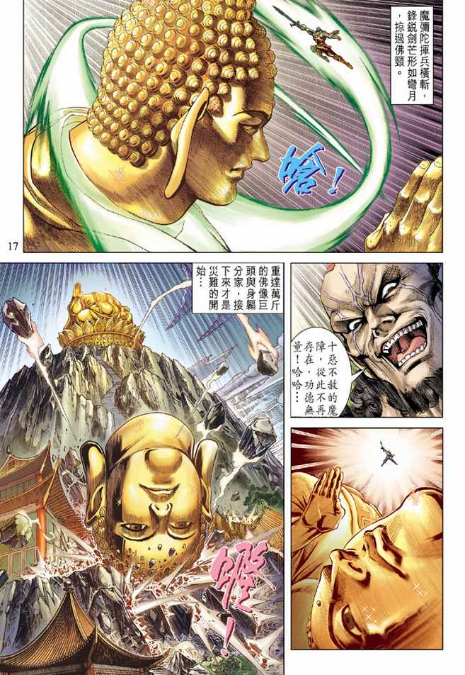 《天子传奇5》漫画最新章节第75话免费下拉式在线观看章节第【16】张图片