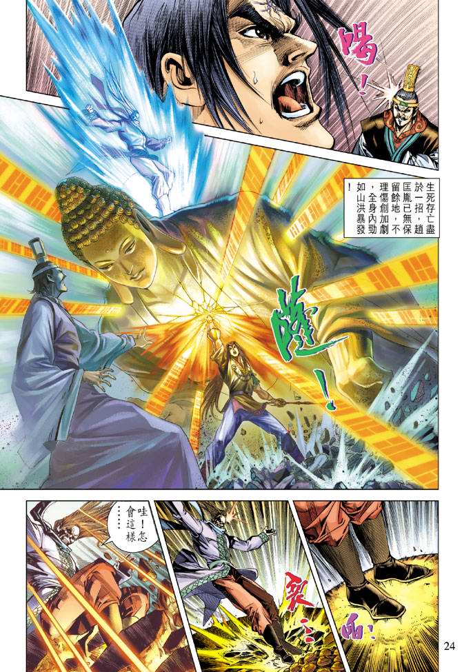 《天子传奇5》漫画最新章节第113话免费下拉式在线观看章节第【23】张图片