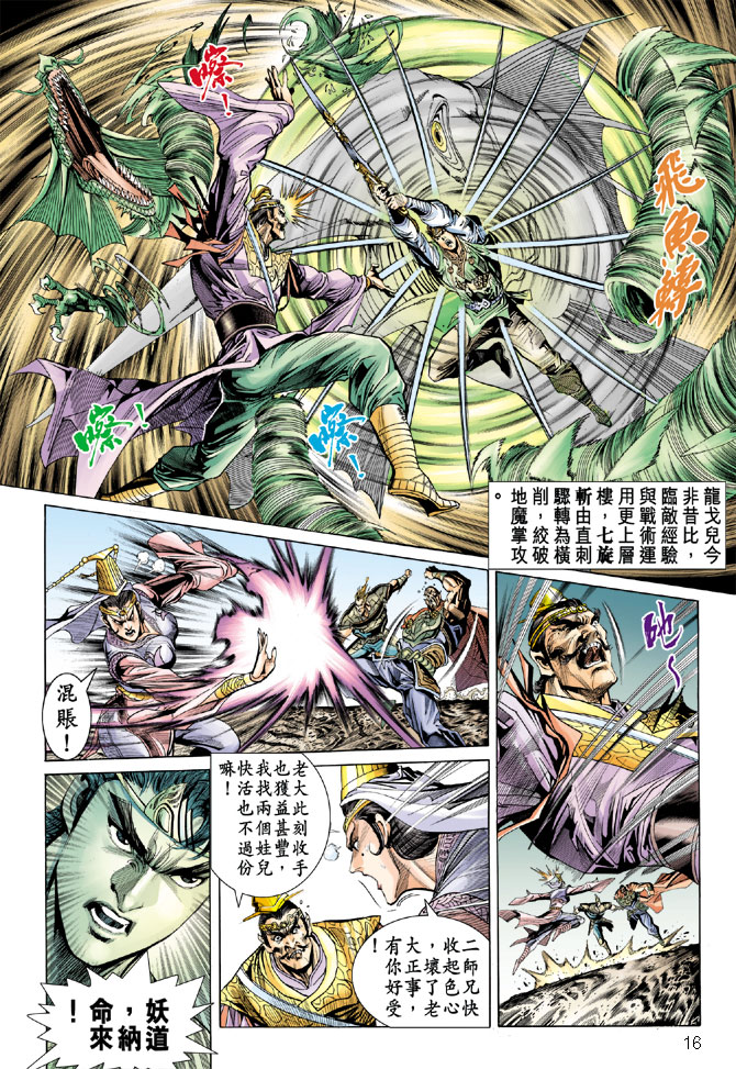 《天子传奇5》漫画最新章节第24话免费下拉式在线观看章节第【16】张图片