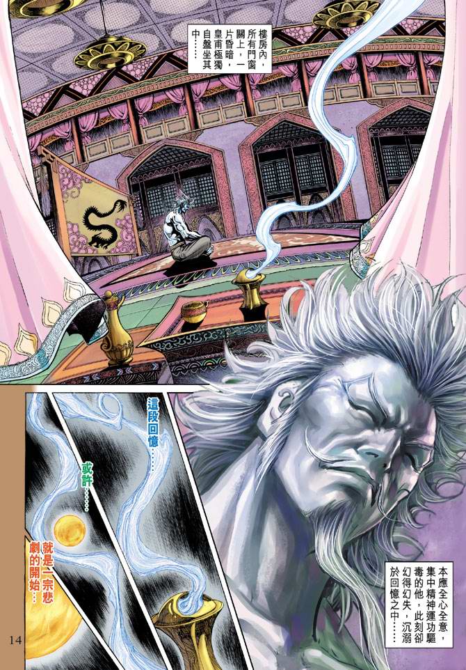 《天子传奇5》漫画最新章节第146话免费下拉式在线观看章节第【14】张图片