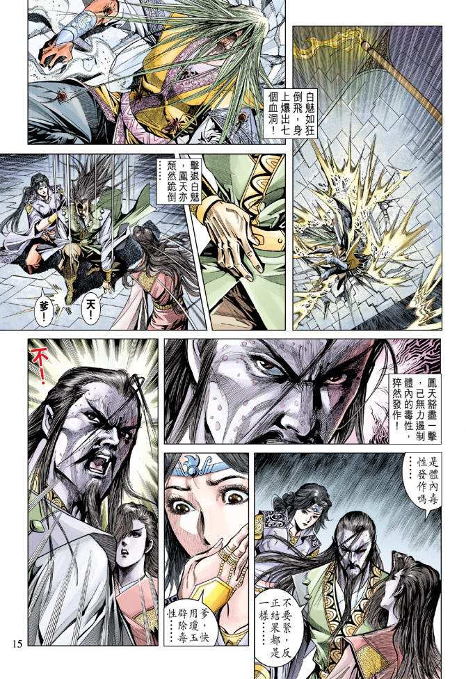 《天子传奇5》漫画最新章节第126话免费下拉式在线观看章节第【14】张图片