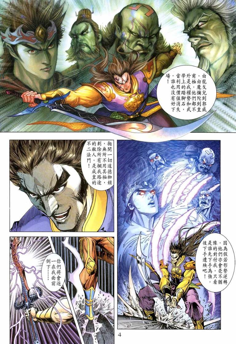 《天子传奇5》漫画最新章节第144话免费下拉式在线观看章节第【4】张图片