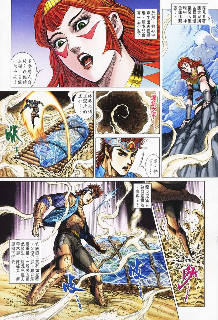 《天子传奇5》漫画最新章节第178话免费下拉式在线观看章节第【18】张图片