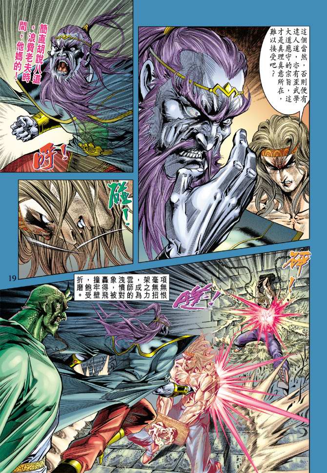 《天子传奇5》漫画最新章节第103话免费下拉式在线观看章节第【19】张图片