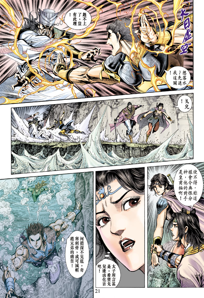 《天子传奇5》漫画最新章节第60话免费下拉式在线观看章节第【20】张图片