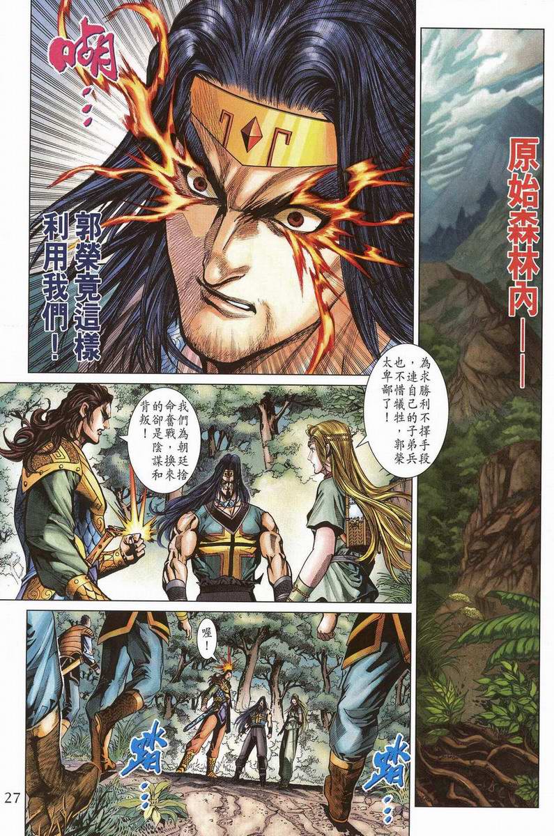 《天子传奇5》漫画最新章节第200话免费下拉式在线观看章节第【26】张图片