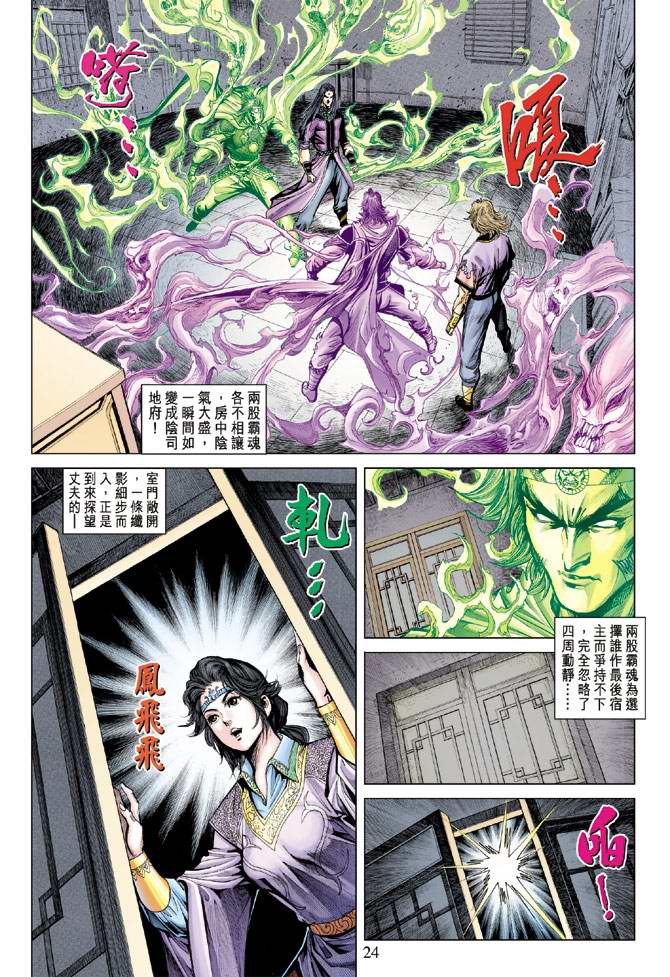 《天子传奇5》漫画最新章节第158话免费下拉式在线观看章节第【23】张图片