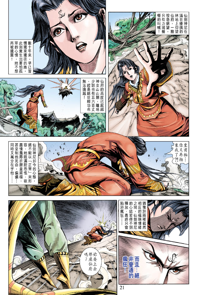 《天子传奇5》漫画最新章节第183话免费下拉式在线观看章节第【20】张图片