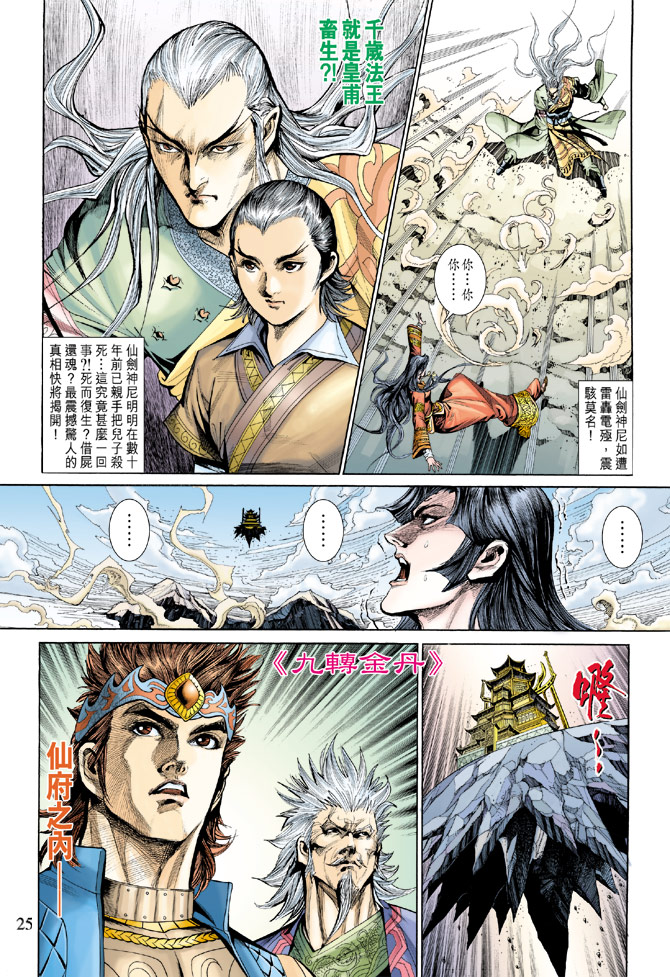 《天子传奇5》漫画最新章节第183话免费下拉式在线观看章节第【24】张图片