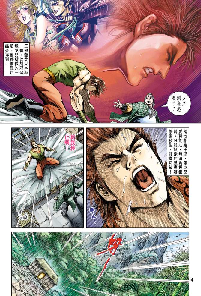 《天子传奇5》漫画最新章节第121话免费下拉式在线观看章节第【4】张图片