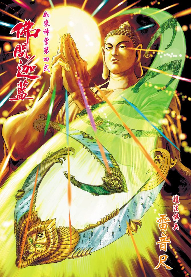 《天子传奇5》漫画最新章节第15话免费下拉式在线观看章节第【5】张图片