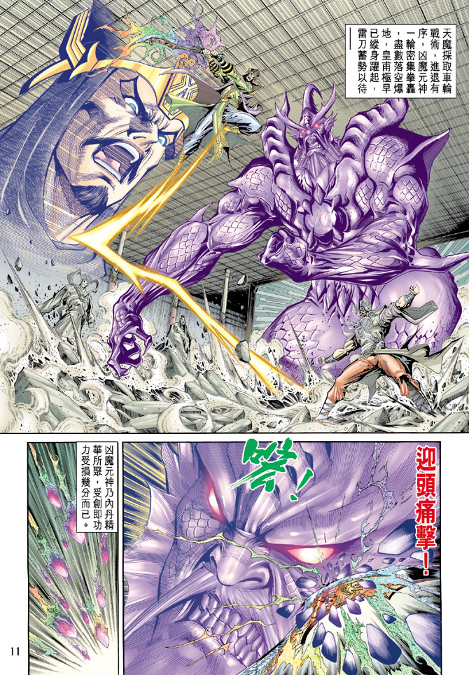 《天子传奇5》漫画最新章节第54话免费下拉式在线观看章节第【10】张图片