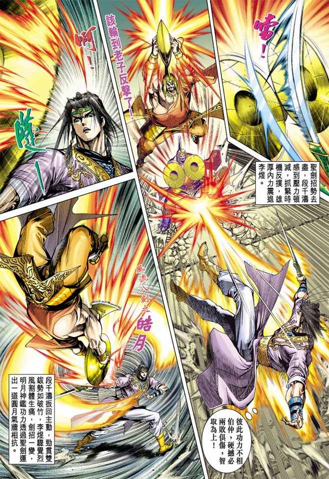 《天子传奇5》漫画最新章节第100话免费下拉式在线观看章节第【19】张图片