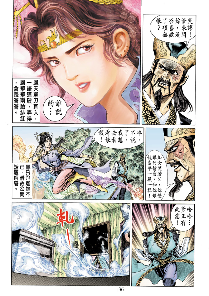 《天子传奇5》漫画最新章节第10话免费下拉式在线观看章节第【34】张图片