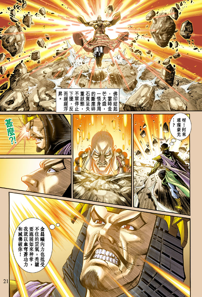 《天子传奇5》漫画最新章节第50话免费下拉式在线观看章节第【21】张图片