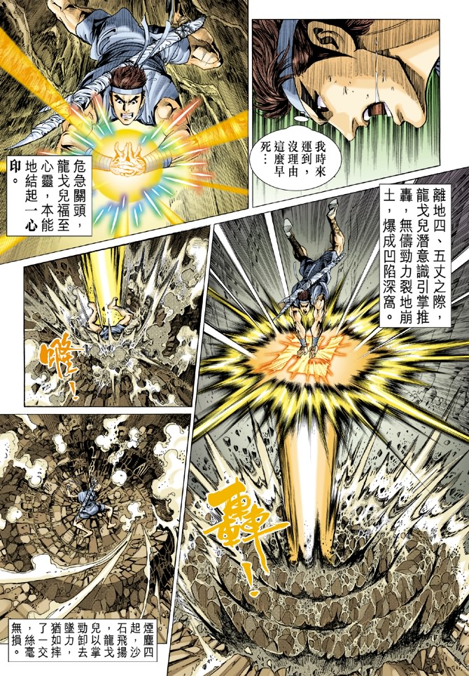 《天子传奇5》漫画最新章节第3话免费下拉式在线观看章节第【20】张图片