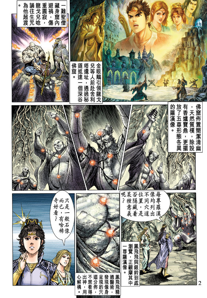 《天子传奇5》漫画最新章节第34话免费下拉式在线观看章节第【2】张图片