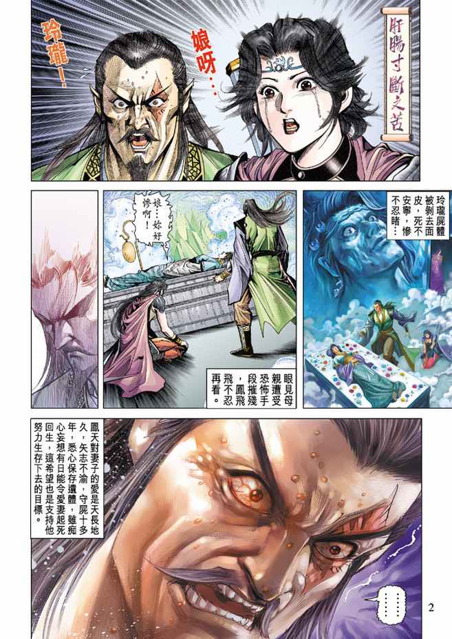 《天子传奇5》漫画最新章节第79话免费下拉式在线观看章节第【2】张图片