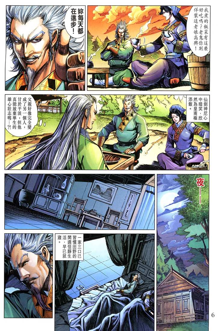 《天子传奇5》漫画最新章节第209话免费下拉式在线观看章节第【6】张图片