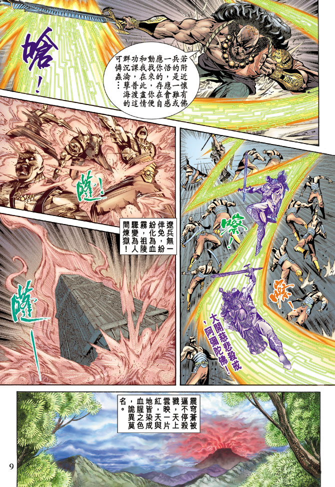 《天子传奇5》漫画最新章节第68话免费下拉式在线观看章节第【9】张图片