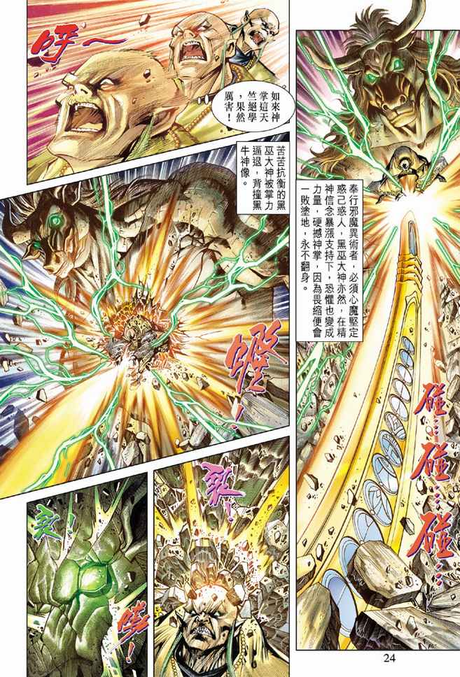 《天子传奇5》漫画最新章节第73话免费下拉式在线观看章节第【23】张图片