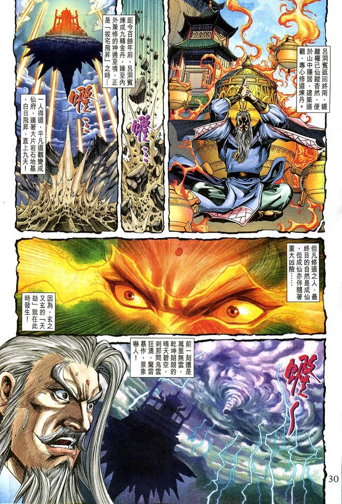 《天子传奇5》漫画最新章节第184话免费下拉式在线观看章节第【30】张图片