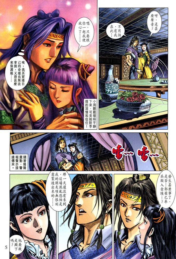 《天子传奇5》漫画最新章节第185话免费下拉式在线观看章节第【5】张图片