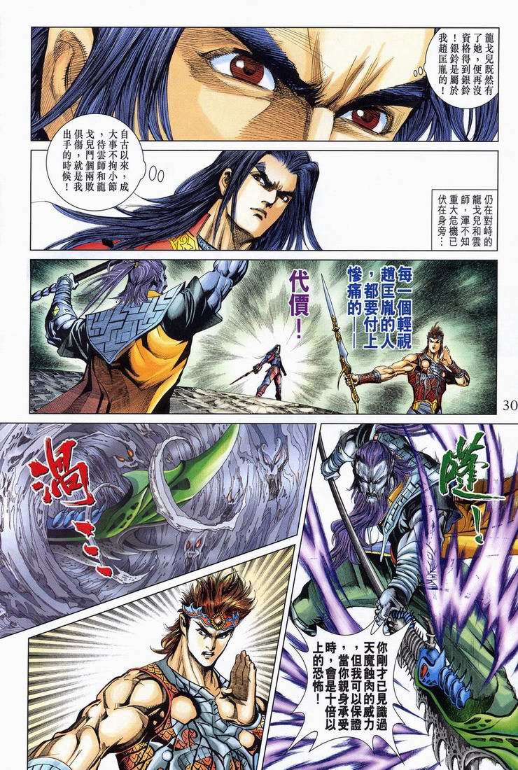 《天子传奇5》漫画最新章节第164话免费下拉式在线观看章节第【30】张图片