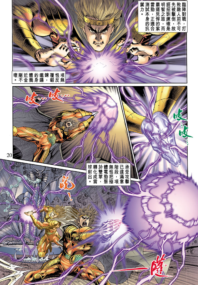 《天子传奇5》漫画最新章节第41话免费下拉式在线观看章节第【20】张图片