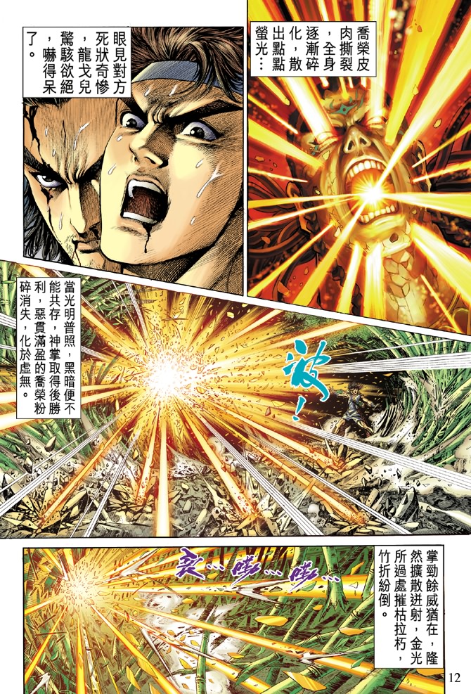 《天子传奇5》漫画最新章节第2话免费下拉式在线观看章节第【9】张图片