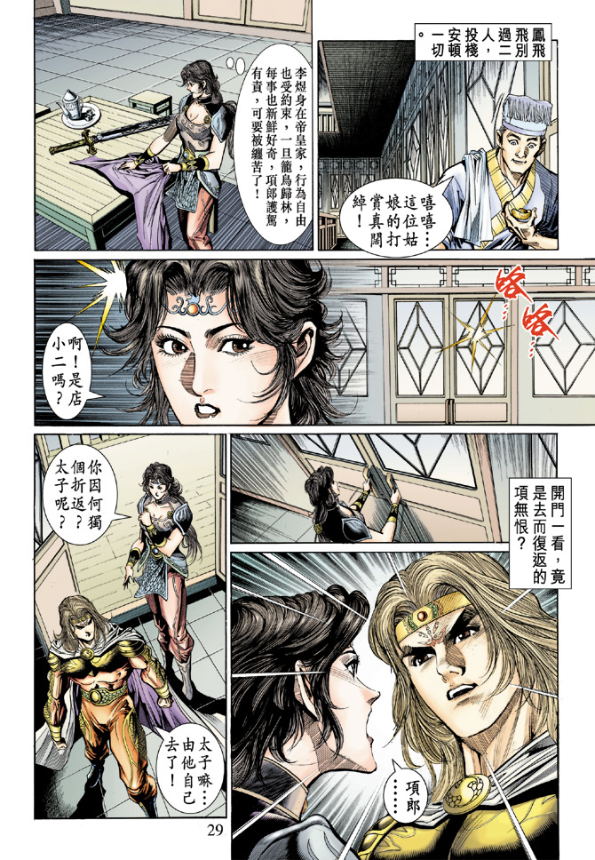 《天子传奇5》漫画最新章节第51话免费下拉式在线观看章节第【28】张图片