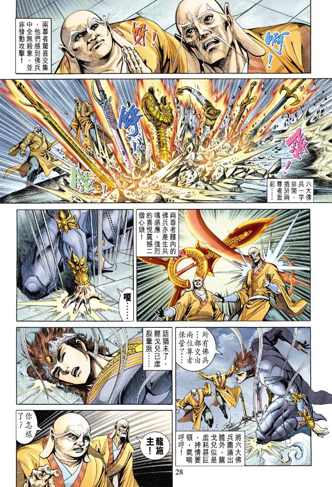 《天子传奇5》漫画最新章节第132话免费下拉式在线观看章节第【28】张图片