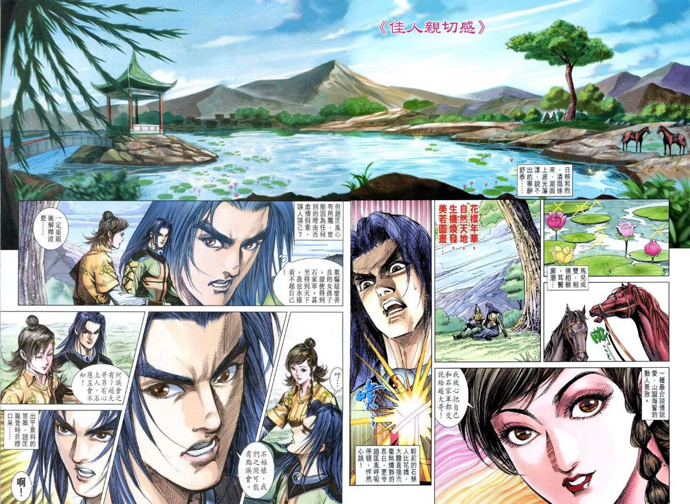 《天子传奇5》漫画最新章节第172话免费下拉式在线观看章节第【2】张图片