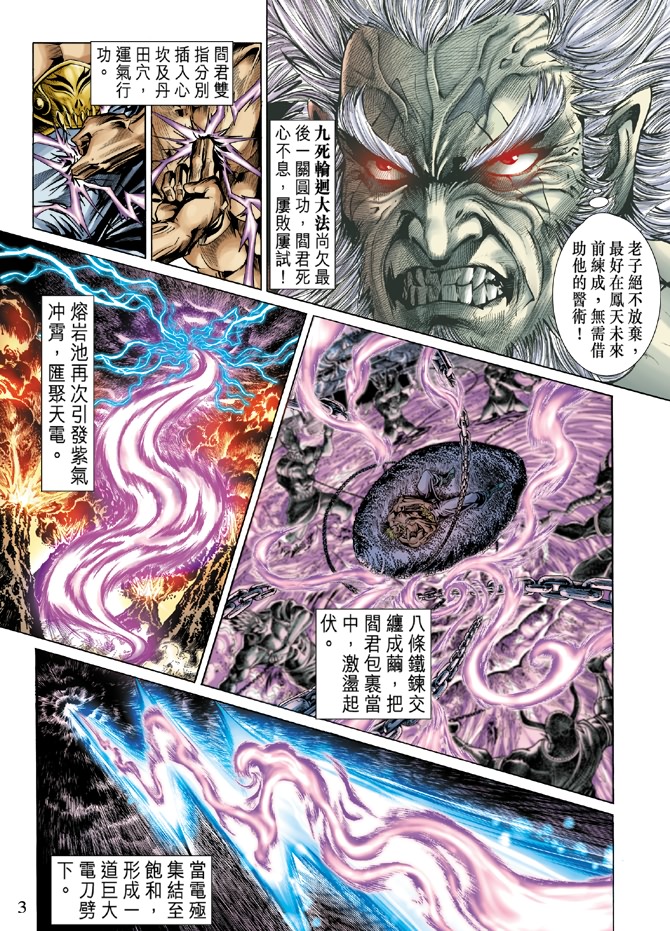 《天子传奇5》漫画最新章节第7话免费下拉式在线观看章节第【3】张图片