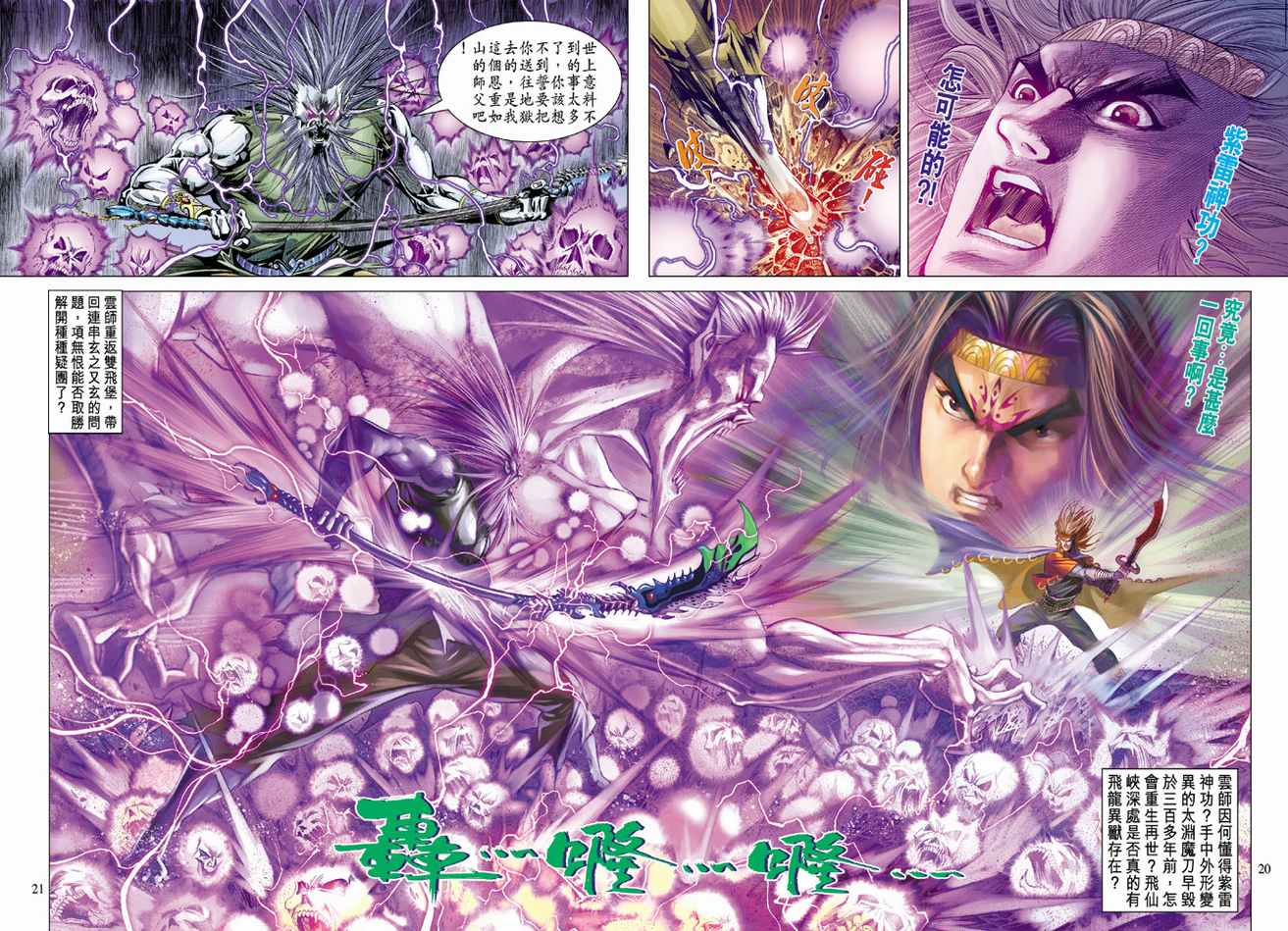 《天子传奇5》漫画最新章节第91话免费下拉式在线观看章节第【20】张图片