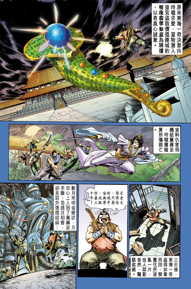 《天子传奇5》漫画最新章节第10话免费下拉式在线观看章节第【5】张图片