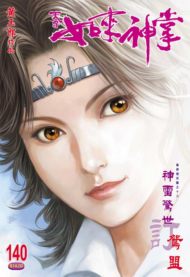 《天子传奇5》漫画最新章节第140话免费下拉式在线观看章节第【1】张图片