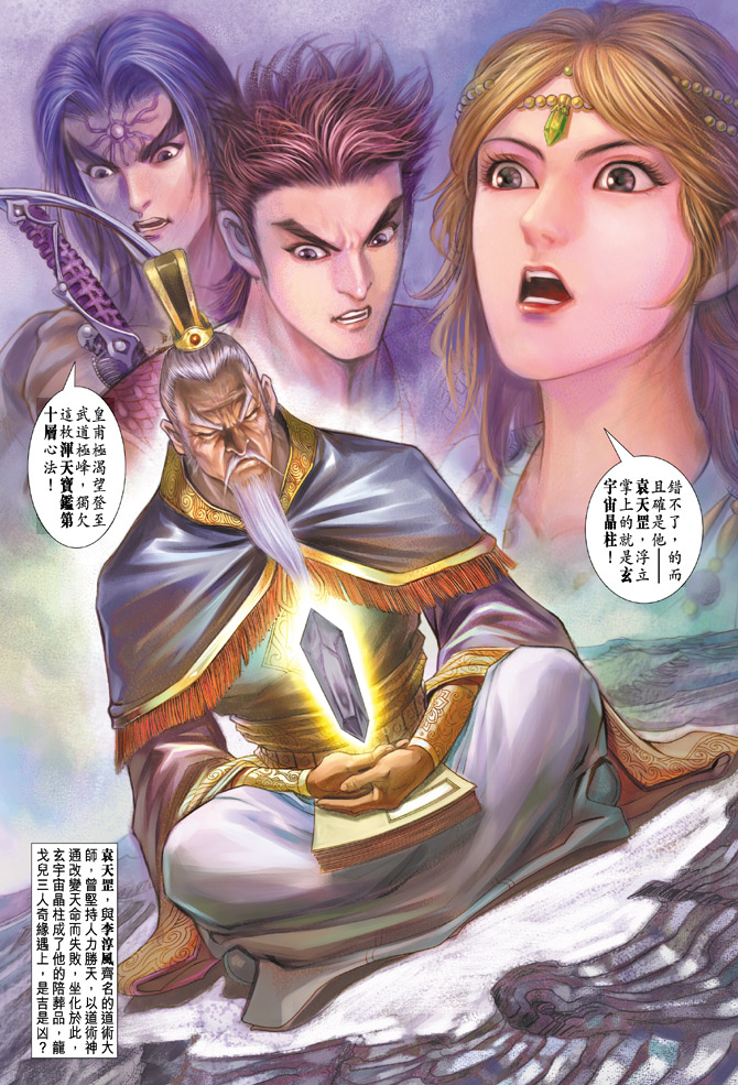 《天子传奇5》漫画最新章节第61话免费下拉式在线观看章节第【35】张图片