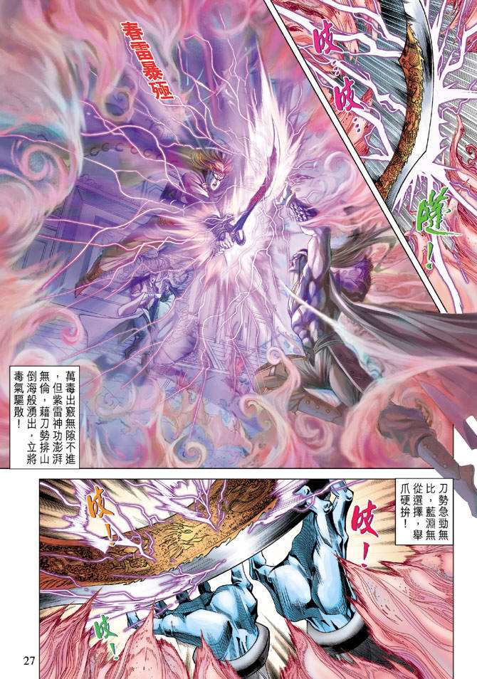 《天子传奇5》漫画最新章节第106话免费下拉式在线观看章节第【27】张图片