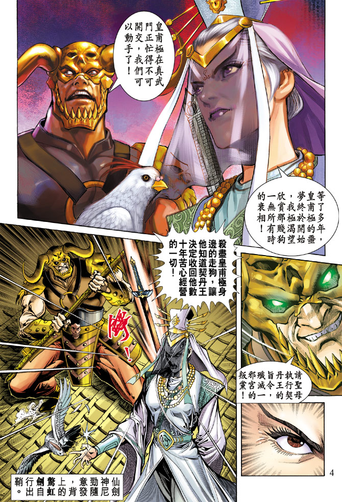 《天子传奇5》漫画最新章节第57话免费下拉式在线观看章节第【4】张图片