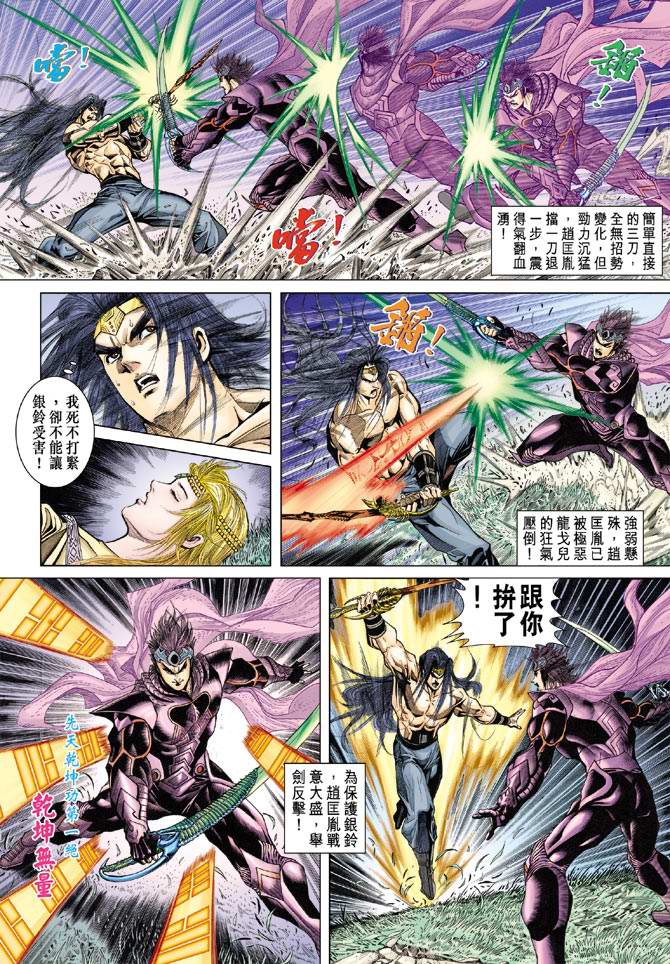 《天子传奇5》漫画最新章节第121话免费下拉式在线观看章节第【10】张图片